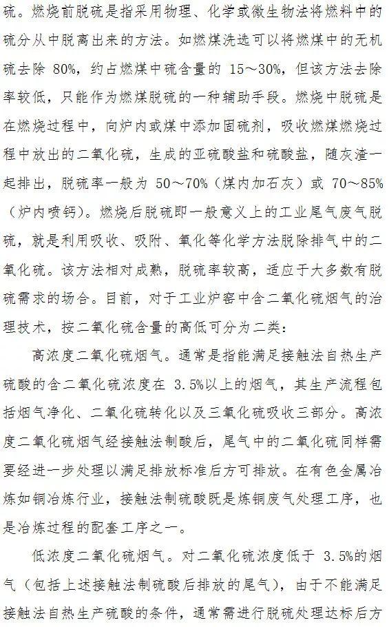 顆粒物、二氧化硫、氮氧化物末端治理技術