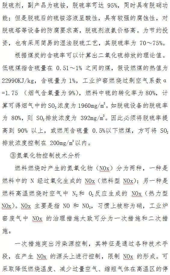 顆粒物、二氧化硫、氮氧化物末端治理技術