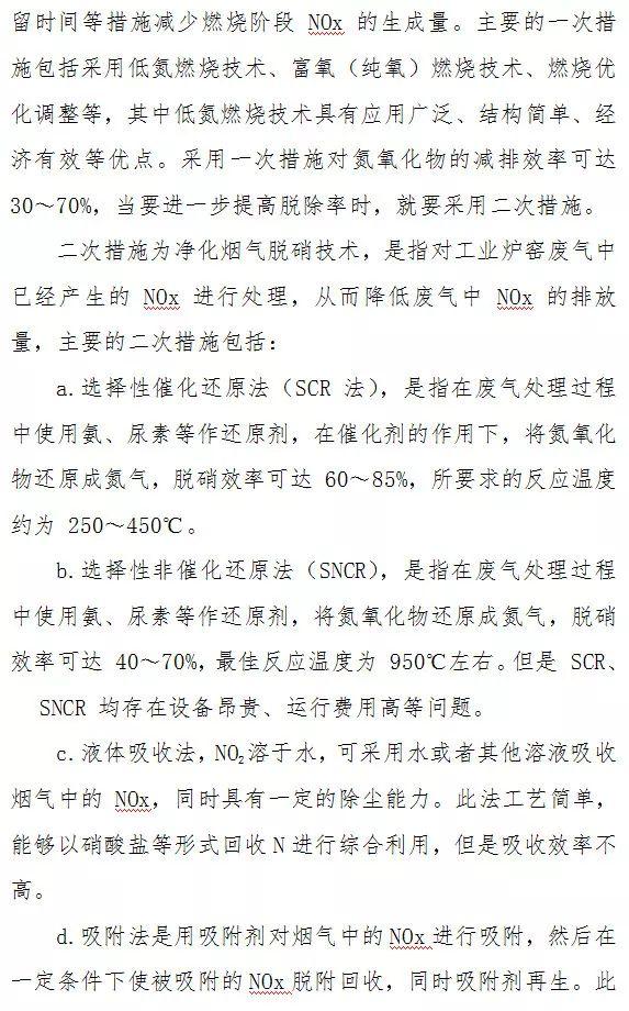 顆粒物、二氧化硫、氮氧化物末端治理技術