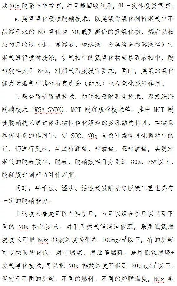 顆粒物、二氧化硫、氮氧化物末端治理技術